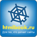 htmlbook.ru